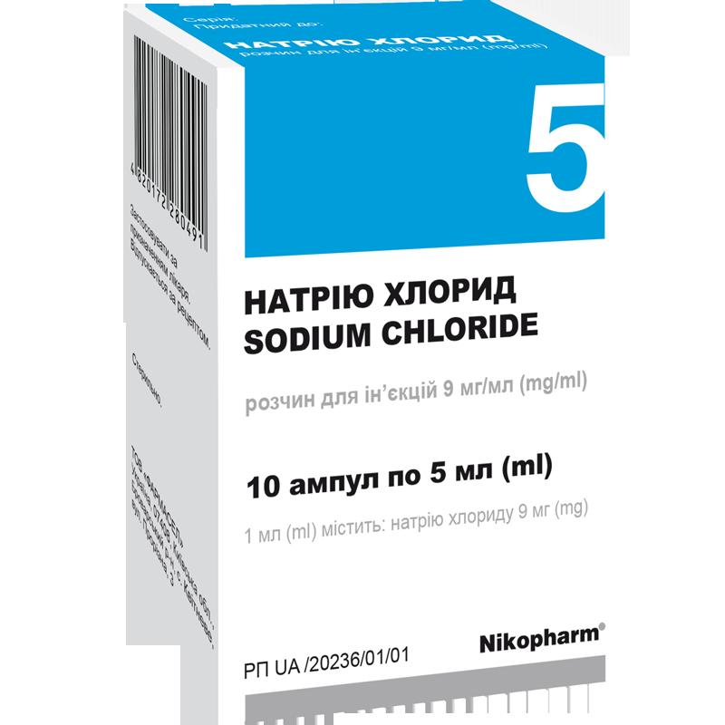 Натрію хлорид, розчин для ін’єкцій 9 мг/мл по 5 мл №10